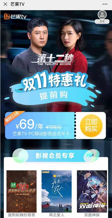 双11芒果TV特惠礼3.5折，芒果TV会员年卡69元 免费芒果TV会员 芒果TV会员 免费会员VIP 活动线报  第3张