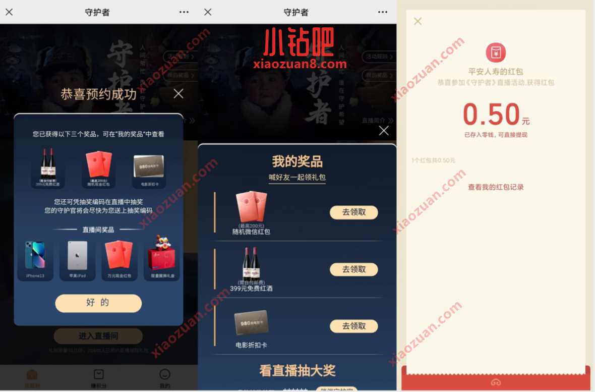平安人寿守护者预约直播抽奖送0.5元微信红包 微信红包 活动线报 第3张 平安人寿守护者预约直播抽奖送0.5元微信红包 微信红包 活动线报 第3张