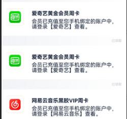 闪辆APP每天签到，亲测中2次爱奇艺VIP+网易云黑胶VIP