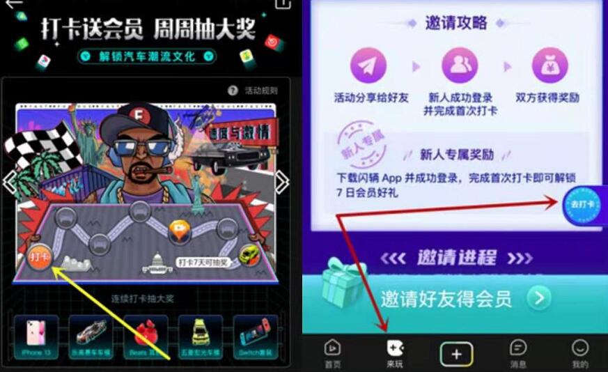 闪辆APP每天签到,亲测中2次爱奇艺VIP+网易云黑胶VIP 网易云音乐VIP 爱奇艺会员 免费会员VIP 活动线报 第3张 闪辆APP每天签到,亲测中2次爱奇艺VIP+网易云黑胶VIP 网易云音乐VIP 爱奇艺会员 免费会员VIP 活动线报 第3张