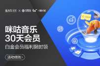 盒马X咪咕音乐，免费领30天咪咕音乐白金会员