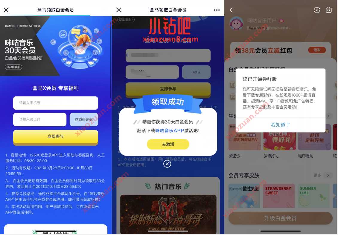 盒马X咪咕音乐,免费领30天咪咕音乐白金会员 咪咕音乐白金VIP 咪咕音乐VIP 免费会员VIP 活动线报 第3张 盒马X咪咕音乐,免费领30天咪咕音乐白金会员 咪咕音乐白金VIP 咪咕音乐VIP 免费会员VIP 活动线报 第3张