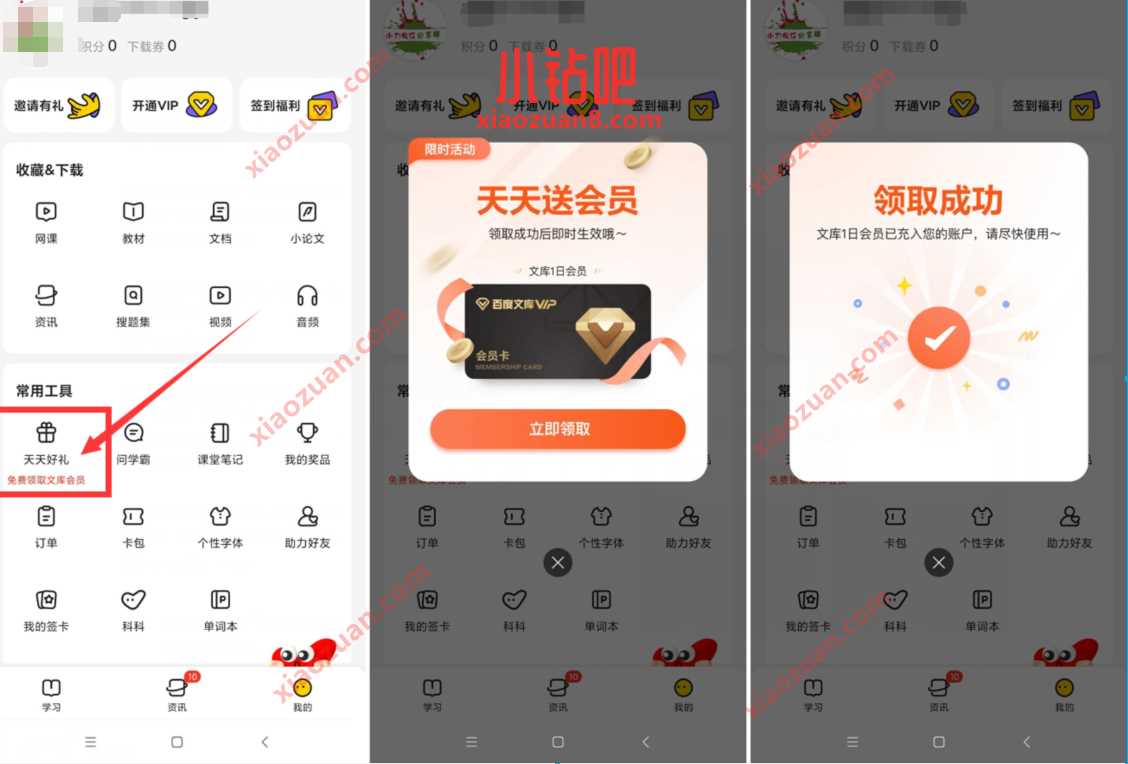 不挂科APP天天好礼,签到领取最高7天百度文库会员 免费百度文库VIP 百度文库会员 免费会员VIP 优惠福利 第3张 不挂科APP天天好礼,签到领取最高7天百度文库会员 免费百度文库VIP 百度文库会员 免费会员VIP 优惠福利 第3张
