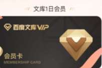 详细阅读:不挂科APP天天好礼,签到领取最高7天百度文库会员 不挂科APP天天好礼,签到领取最高7天百度文库会员