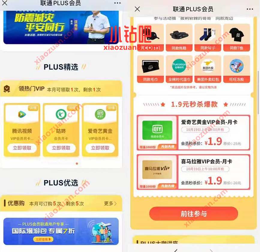 2.9元话费订购联通PLUS会员,领1个月腾讯优酷视频会员 免费腾讯视频会员 腾讯视频VIP 免费会员VIP 活动线报 第3张 2.9元话费订购联通PLUS会员,领1个月腾讯优酷视频会员 免费腾讯视频会员 腾讯视频VIP 免费会员VIP 活动线报 第3张