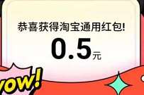 淘宝逛逛新妆容挑战点赞，抽奖送0.5元淘宝红包 淘宝无门槛红包 淘宝红包 天猫淘宝 活动线报  第1张