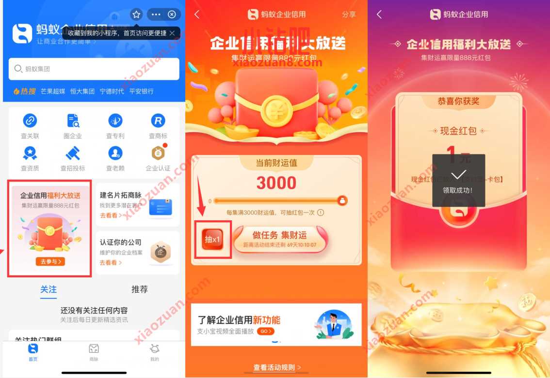 支付宝蚂蚁企业信用福利,抽奖送1元支付宝红包 支付宝蚂蚁企业信用 支付宝红包 活动线报 第2张 支付宝蚂蚁企业信用福利,抽奖送1元支付宝红包 支付宝蚂蚁企业信用 支付宝红包 活动线报 第2张