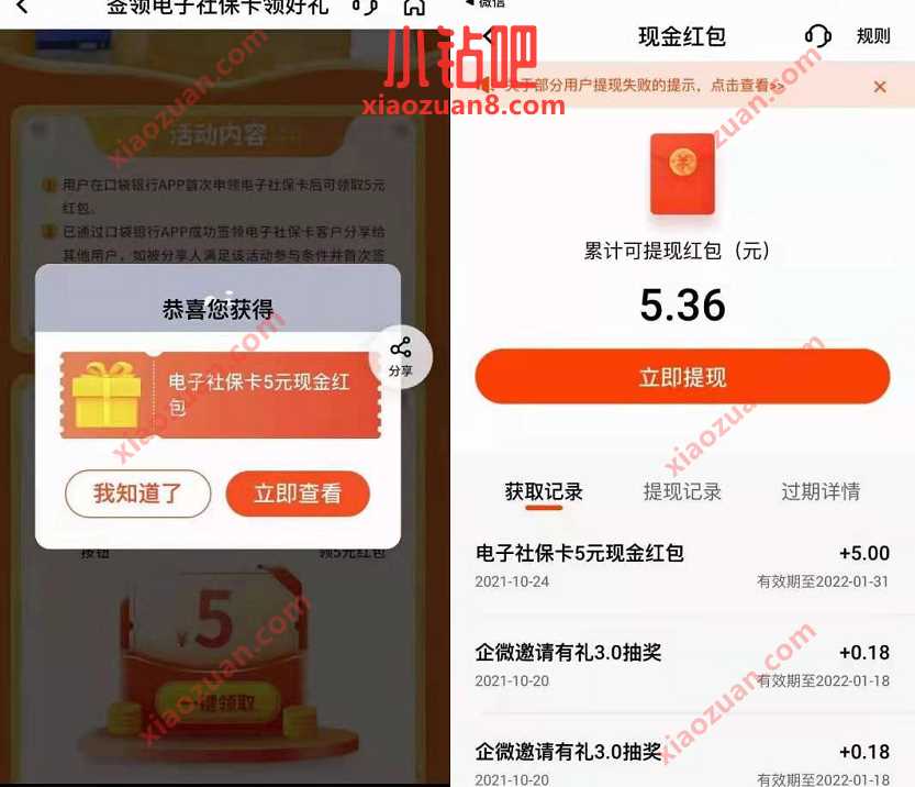 平安口袋银行签领电子社保卡领好礼送5元现金红包 平安口袋银行签领电子社保卡 现金红包 活动线报  第3张