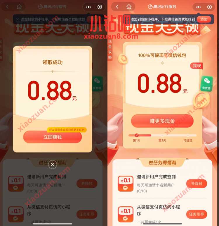 腾讯出行服务小程序,签到送1 3元微信红包 腾讯出行服务 微信红包 活动线报 第3张 腾讯出行服务小程序,签到送1 3元微信红包 腾讯出行服务 微信红包 活动线报 第3张