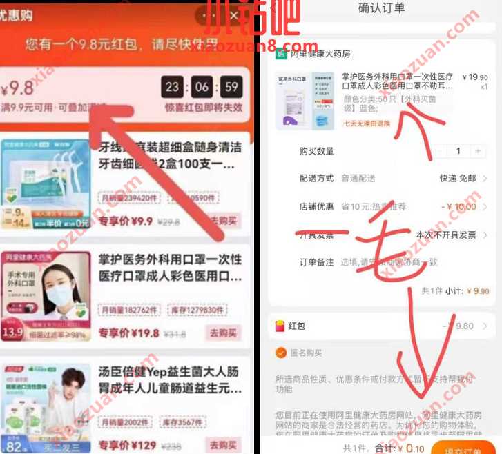 淘宝阿里大药房领9.8元券,0.1元撸50只医用口罩 免费实物 活动线报 第3张 淘宝阿里大药房领9.8元券,0.1元撸50只医用口罩 免费实物 活动线报 第3张