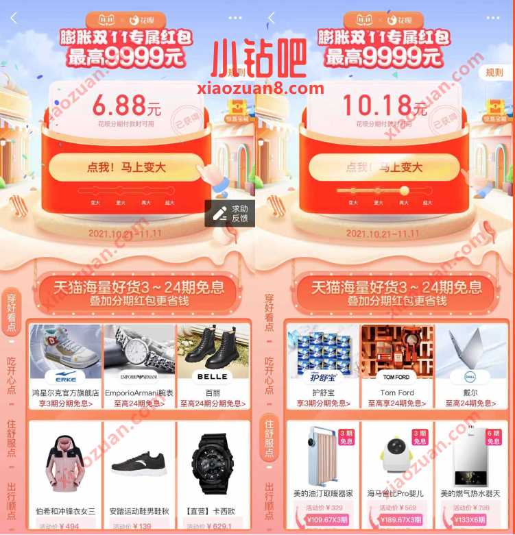 支付宝花呗膨胀双11专属红包,领最高9999元花呗分期红包 花呗分期红包 支付宝红包 活动线报 第3张 支付宝花呗膨胀双11专属红包,领最高9999元花呗分期红包 花呗分期红包 支付宝红包 活动线报 第3张