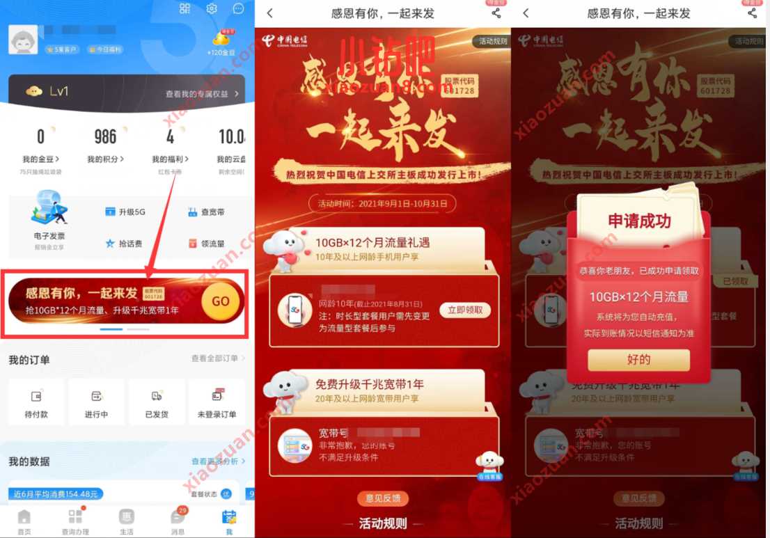 电信老用户感恩有你一起来发送12个月10G流量 免费电信流量 电信流量 免费流量 活动线报 第2张 电信老用户感恩有你一起来发送12个月10G流量 免费电信流量 电信流量 免费流量 活动线报 第2张