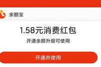 支付宝月月有余抽奖,亲测1.58元支付宝消费红包 支付宝红包 活动线报 第1张 支付宝月月有余抽奖,亲测1.58元支付宝消费红包 支付宝红包 活动线报 第1张