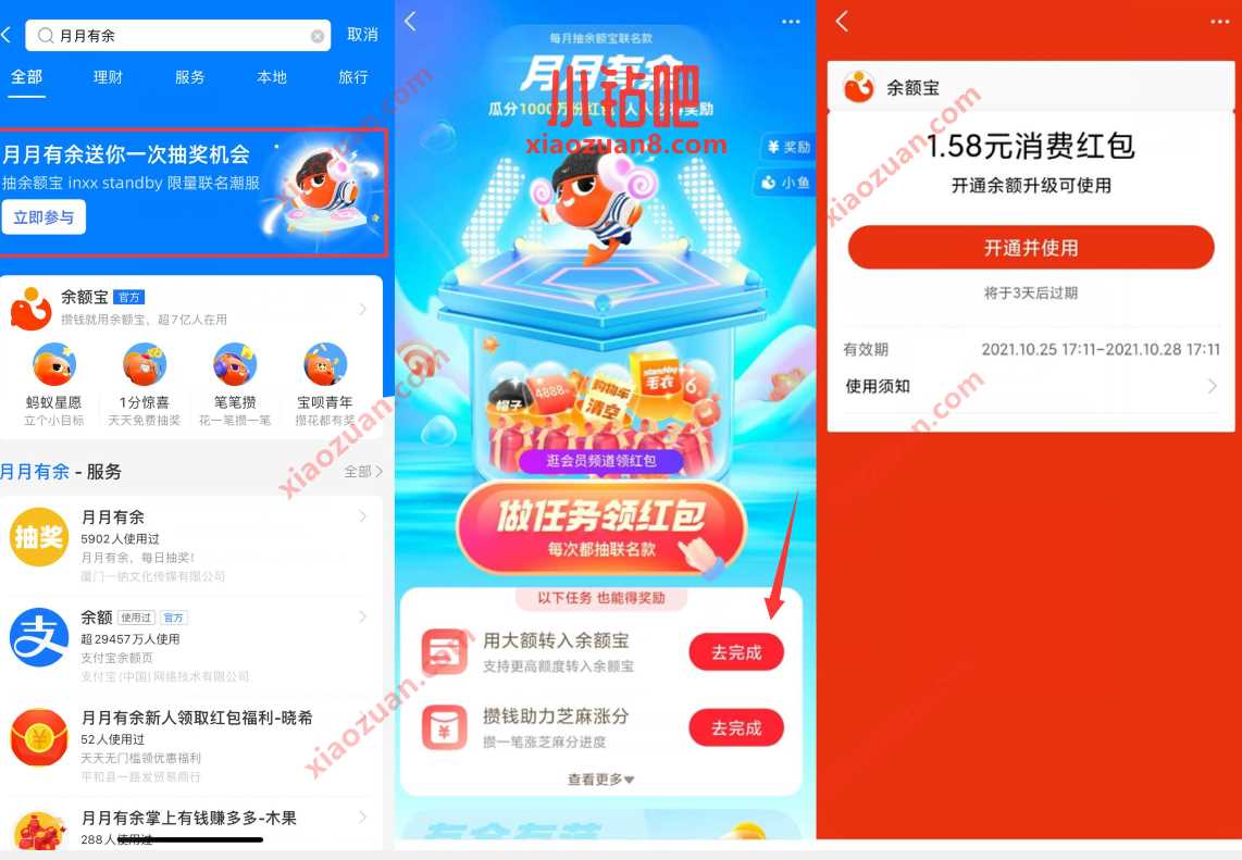 支付宝月月有余抽奖,亲测1.58元支付宝消费红包 支付宝红包 活动线报 第2张 支付宝月月有余抽奖,亲测1.58元支付宝消费红包 支付宝红包 活动线报 第2张