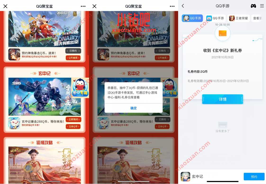 手Q聚宝盆预约领取Q币卡券，游戏上线可兑换 腾讯手游 免费Q币 活动线报  第3张