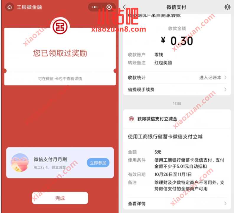 工行卡免费领5元微信立减金,人多反复卡领 工行微信立减金 微信立减金 微信红包 活动线报 第3张 工行卡免费领5元微信立减金,人多反复卡领 工行微信立减金 微信立减金 微信红包 活动线报 第3张