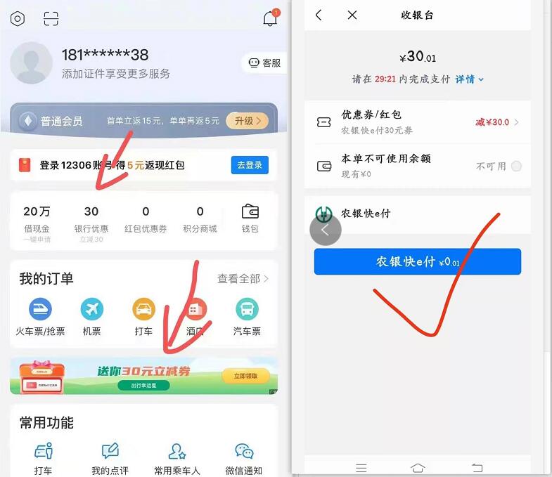 高铁管家出行幸运星部分用户,银行30元立减券 高铁管家 出行优惠券 优惠福利 第2张 高铁管家出行幸运星部分用户,银行30元立减券 高铁管家 出行优惠券 优惠福利 第2张
