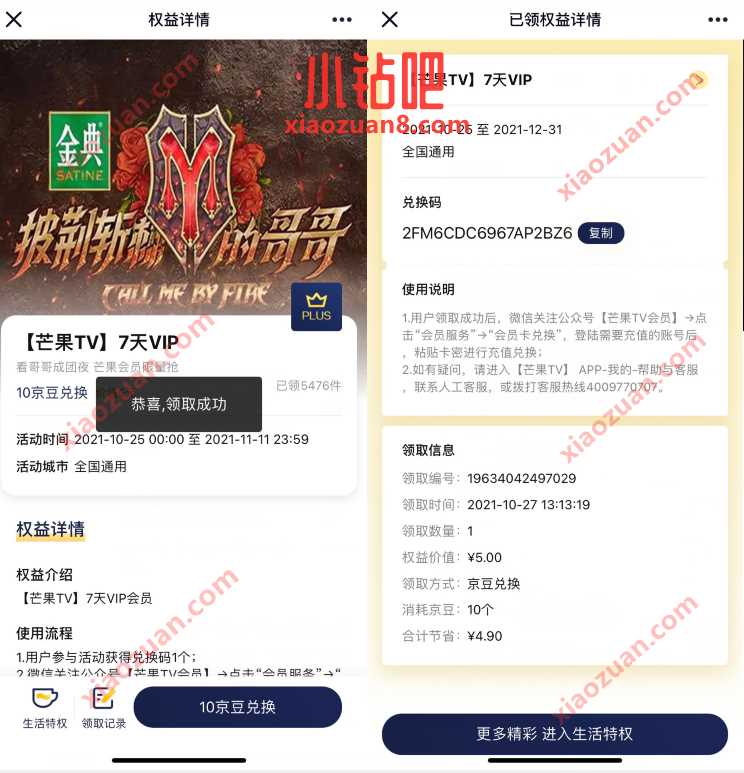 京东PLUS会员权益,免费领7天芒果TV会员 免费芒果TV会员 芒果TV会员 免费会员VIP 活动线报 第3张 京东PLUS会员权益,免费领7天芒果TV会员 免费芒果TV会员 芒果TV会员 免费会员VIP 活动线报 第3张