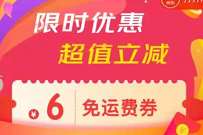 详细阅读:京东部分用户,免费领5元话费券+6元京东免邮券 京东部分用户,免费领5元话费券+6元京东免邮券