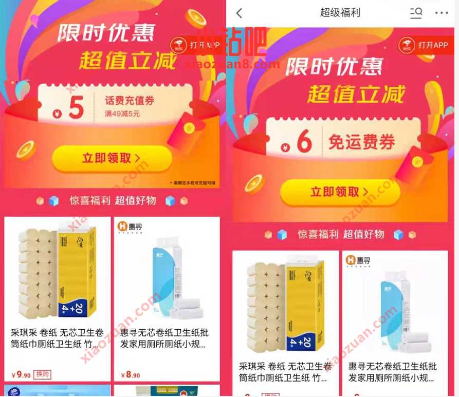 京东部分用户,免费领5元话费券+6元京东免邮券 快递优惠券 京东 优惠福利 第2张 京东部分用户,免费领5元话费券+6元京东免邮券 快递优惠券 京东 优惠福利 第2张