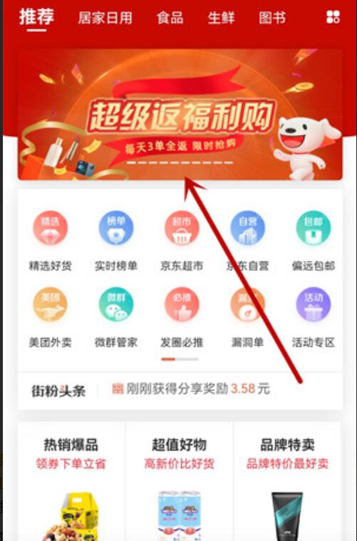 七街八街小程序超级返福利购,每天0撸3单京东实物 七街八街小程序 免费实物 活动线报 第3张 七街八街小程序超级返福利购,每天0撸3单京东实物 七街八街小程序 免费实物 活动线报 第3张