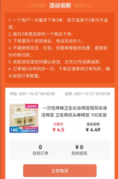 七街八街小程序超级返福利购,每天0撸3单京东实物 七街八街小程序 免费实物 活动线报 第4张 七街八街小程序超级返福利购,每天0撸3单京东实物 七街八街小程序 免费实物 活动线报 第4张
