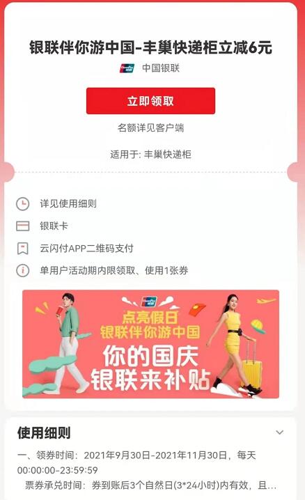 云闪付X丰巢快递柜,立减6元优惠 丰巢快递券 顺丰寄件券 快递优惠券 优惠福利 第3张 云闪付X丰巢快递柜,立减6元优惠 丰巢快递券 顺丰寄件券 快递优惠券 优惠福利 第3张