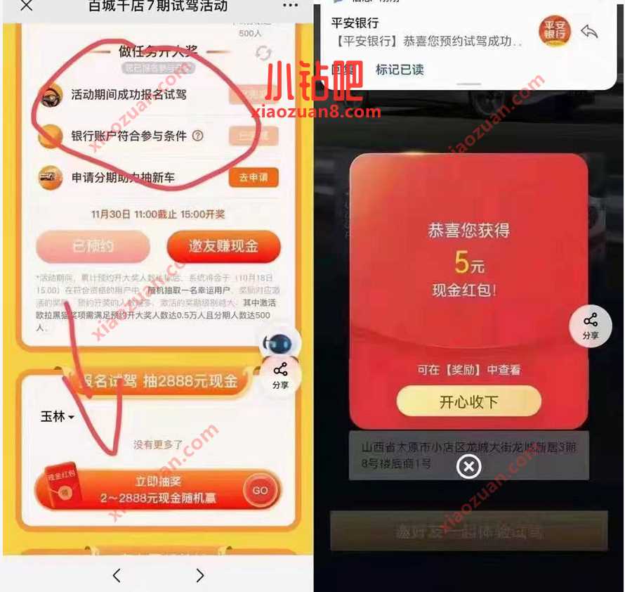 平安银行百城千店7期试驾,预约抽奖送2 2888元现金 平安银行 现金红包 活动线报 第3张 平安银行百城千店7期试驾,预约抽奖送2 2888元现金 平安银行 现金红包 活动线报 第3张