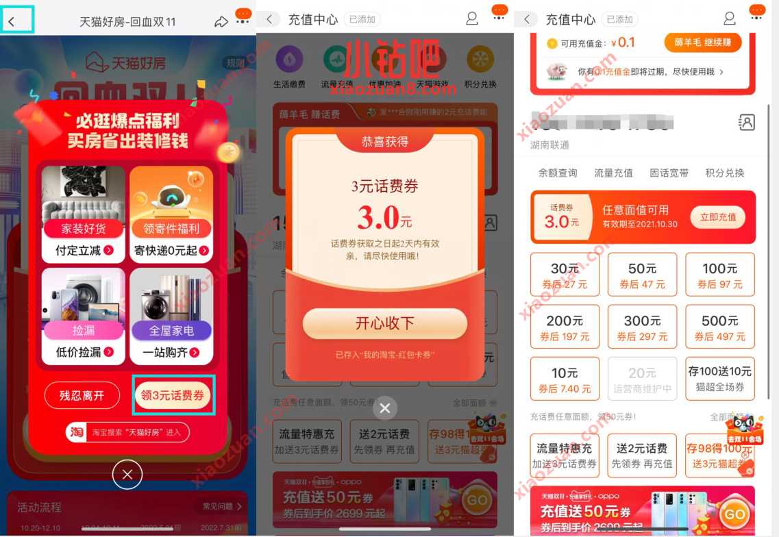 淘宝搜索天猫好房领3元话费券,7元充值10元话费 淘宝话费券 免费话费 活动线报 第2张 淘宝搜索天猫好房领3元话费券,7元充值10元话费 淘宝话费券 免费话费 活动线报 第2张