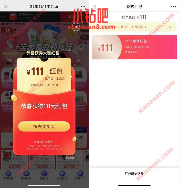 京东11.11京享红包:每天抽3次送最高6666元红包 京东11.11京享红包 京东红包 京豆 京东 活动线报 第3张 京东11.11京享红包:每天抽3次送最高6666元红包 京东11.11京享红包 京东红包 京豆 京东 活动线报 第3张