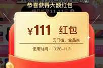 京东11.11京享红包:每天抽3次送最高6666元红包 京东11.11京享红包 京东红包 京豆 京东 活动线报 第1张 京东11.11京享红包:每天抽3次送最高6666元红包 京东11.11京享红包 京东红包 京豆 京东 活动线报 第1张