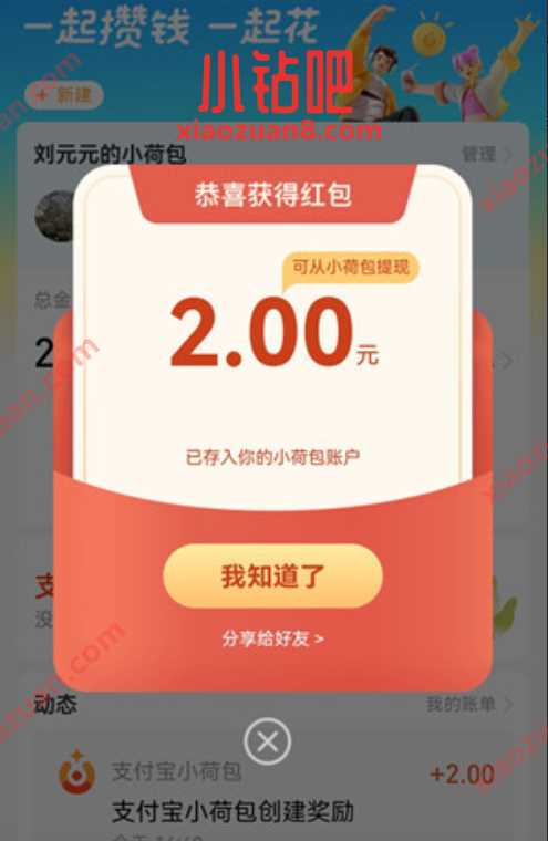 支付宝小荷包转入0.1元,送2元支付宝红包 支付宝小荷包 支付宝红包 活动线报 第2张 支付宝小荷包转入0.1元,送2元支付宝红包 支付宝小荷包 支付宝红包 活动线报 第2张