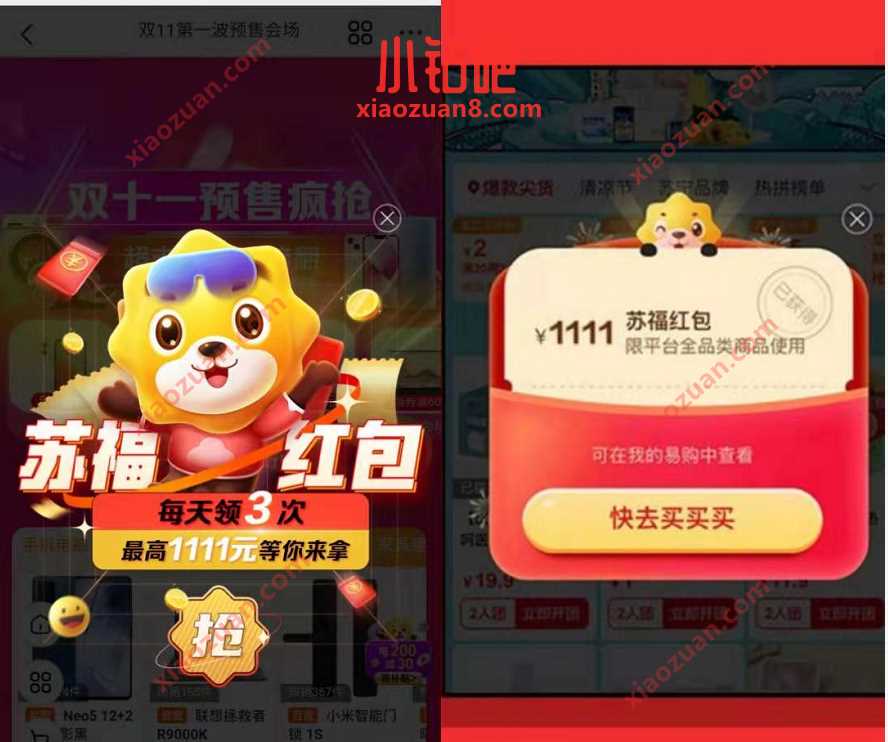 苏宁苏福红包天天领，最高领取1111元苏宁红包 苏宁苏福红包 苏宁红包 苏宁易购红包 活动线报  第4张