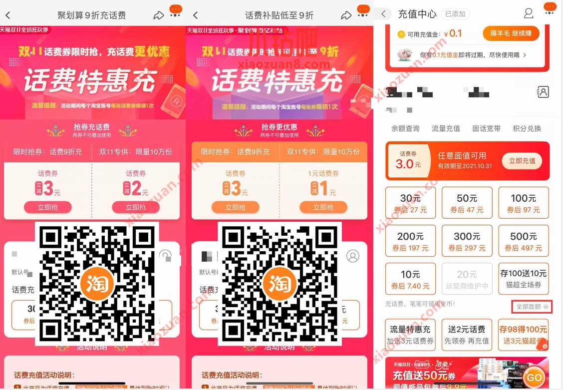 淘宝双11话费特惠充,2个活动7充值10元话费 淘宝话费券 免费话费 活动线报 第4张 淘宝双11话费特惠充,2个活动7充值10元话费 淘宝话费券 免费话费 活动线报 第4张