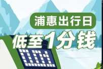 腾讯乘车助手免费领取15张乘车券，乘车低至1分钱