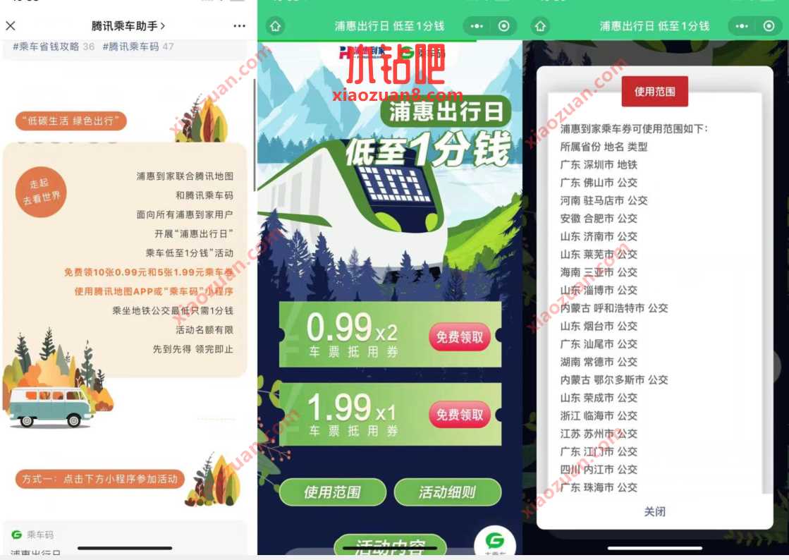 腾讯乘车助手免费领取15张乘车券，乘车低至1分钱 公交乘车券 出行优惠券 优惠福利  第3张