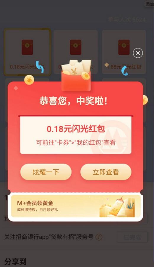招商银行零售信贷直播预约好礼送随机现金红包奖励 现金红包 招商银行 活动线报 第3张 招商银行零售信贷直播预约好礼送随机现金红包奖励 现金红包 招商银行 活动线报 第3张