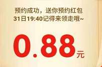京东11.11沸腾之夜抽奖，亲测送0.88元京东红包
