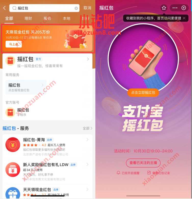 支付宝摇红包天降现金红包,送随机支付宝红包 支付宝红包 活动线报 第2张 支付宝摇红包天降现金红包,送随机支付宝红包 支付宝红包 活动线报 第2张