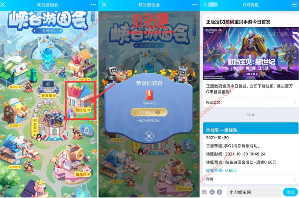 王者荣耀峡谷游园,登陆抽奖送随机QQ红包奖励 QQ红包 微信红包 活动线报 第3张 王者荣耀峡谷游园,登陆抽奖送随机QQ红包奖励 QQ红包 微信红包 活动线报 第3张