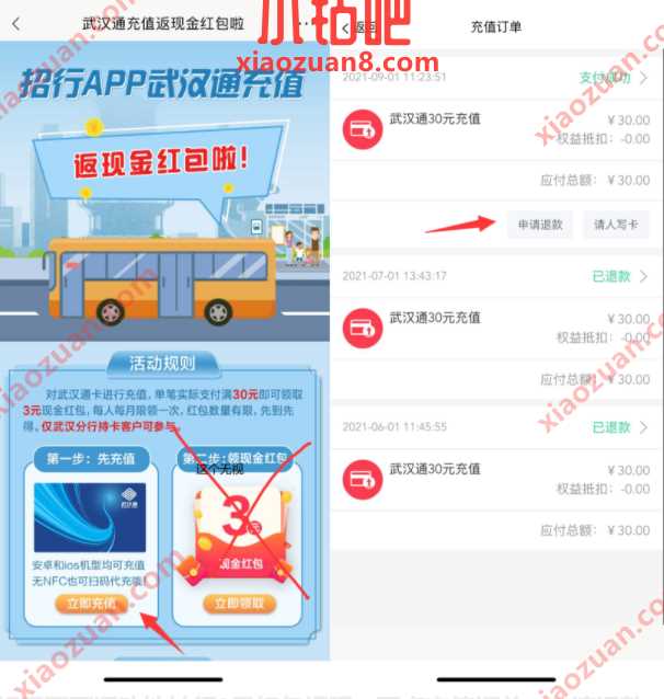 招商银行交通卡充值，免费领6元现金红包 现金红包 招商银行 活动线报  第2张