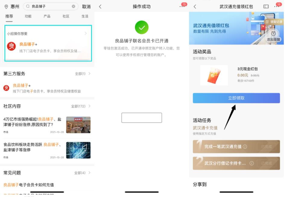 招商银行交通卡充值，免费领6元现金红包 现金红包 招商银行 活动线报  第4张