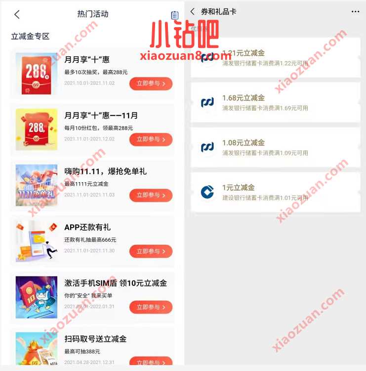 浦发银行嗨购11.11爆抢免单礼抽随机微信立减金 浦发微信立减金 微信立减金 微信红包 活动线报 第3张 浦发银行嗨购11.11爆抢免单礼抽随机微信立减金 浦发微信立减金 微信立减金 微信红包 活动线报 第3张