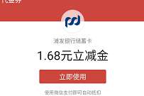 浦发银行嗨购11.11爆抢免单礼抽随机微信立减金 浦发微信立减金 微信立减金 微信红包 活动线报 第1张 浦发银行嗨购11.11爆抢免单礼抽随机微信立减金 浦发微信立减金 微信立减金 微信红包 活动线报 第1张