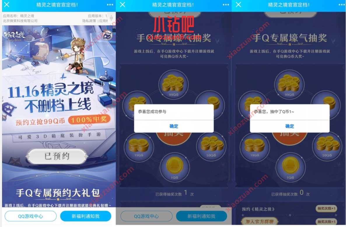 腾讯手游精灵之境预约,抽奖送1 9Q币卡券 免费Q币 活动线报 第3张 腾讯手游精灵之境预约,抽奖送1 9Q币卡券 免费Q币 活动线报 第3张