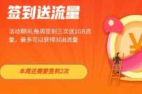 详细阅读:天翼5G流量大放送,领取3G电信通用流量 天翼5G流量大放送,领取3G电信通用流量