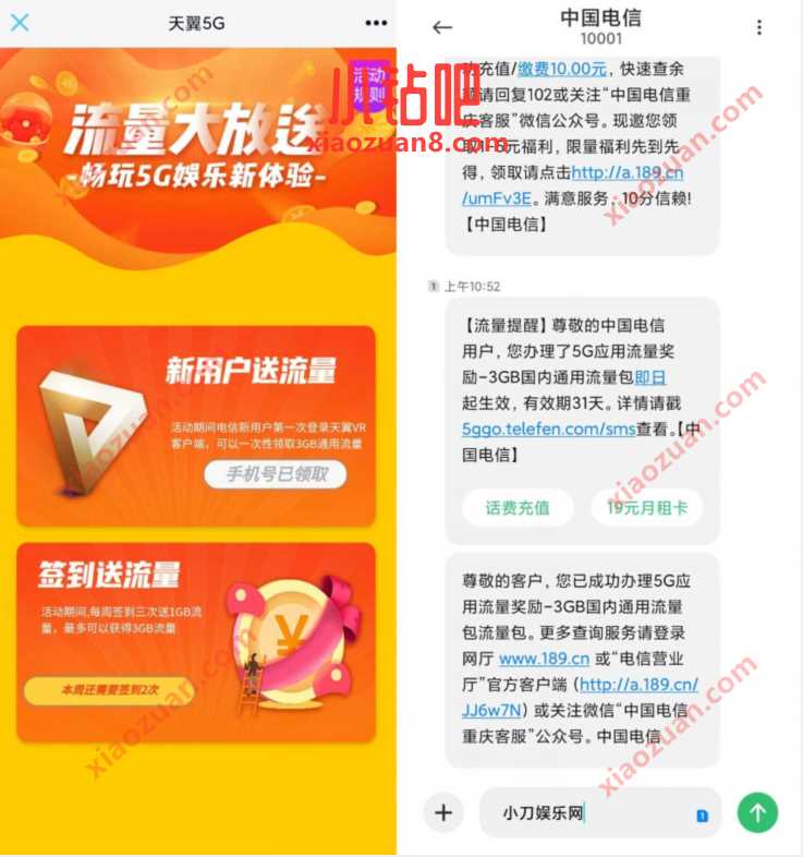 天翼5G流量大放送，领取3G电信通用流量 免费电信流量 电信流量 免费流量 活动线报  第3张