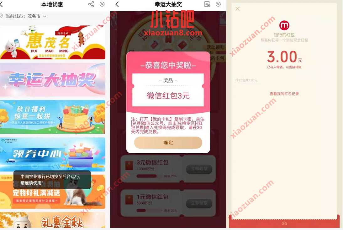 农业银行幸运抽大奖,亲测中3元微信红包非必中 农业银行APP 微信红包 活动线报 第2张 农业银行幸运抽大奖,亲测中3元微信红包非必中 农业银行APP 微信红包 活动线报 第2张