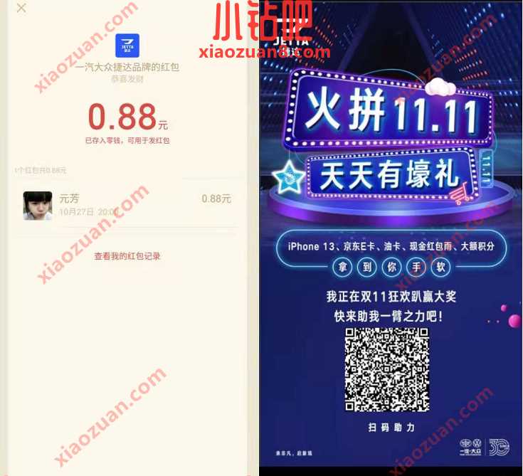 一汽捷达火拼11.11天天有壕礼抽奖送0.88元微信红包 微信红包 活动线报 第3张 一汽捷达火拼11.11天天有壕礼抽奖送0.88元微信红包 微信红包 活动线报 第3张