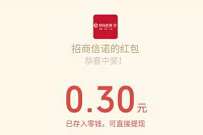 招商信诺拆盲盒赢好礼送红包,亲测0.3元微信红包 微信红包 活动线报 第1张 招商信诺拆盲盒赢好礼送红包,亲测0.3元微信红包 微信红包 活动线报 第1张
